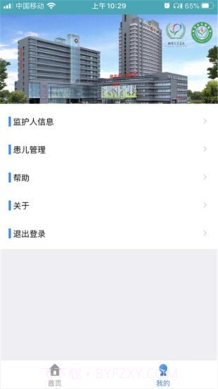 北京儿童医院保定医院截图3 北京儿童医院保定医院截图3