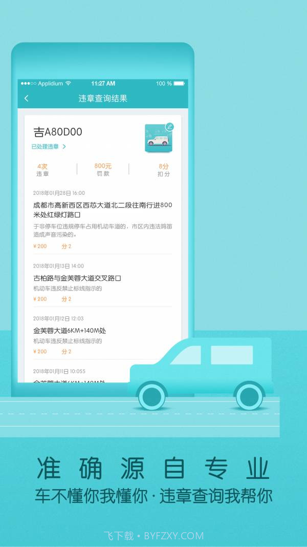 车务邦查违章截图3