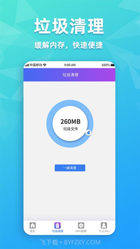 WiFi密码管家截图3