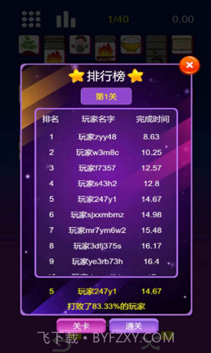 星空消消消截图1 星空消消消截图1