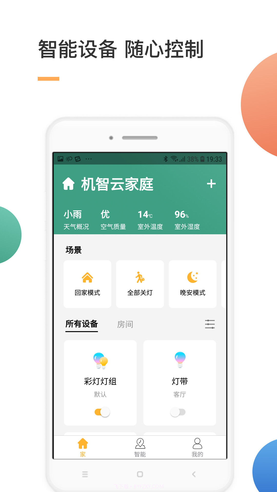 智家截图1 智家截图1
