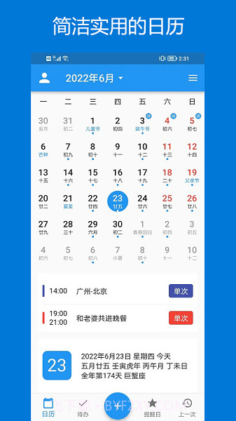 优度日历(优度日历查询)V1.1 截图2 优度日历(优度日历查询)V1.1 截图2