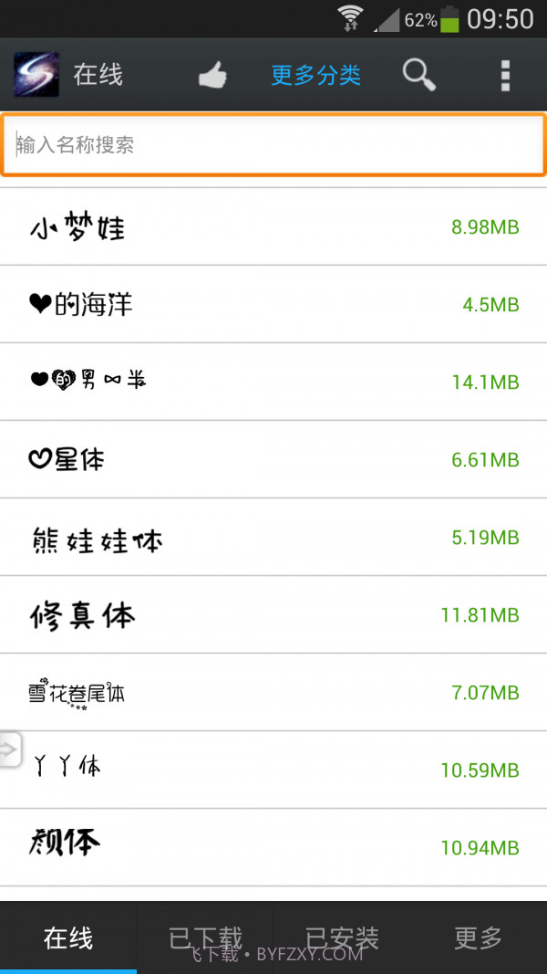 炫酷字体美化管家截图1