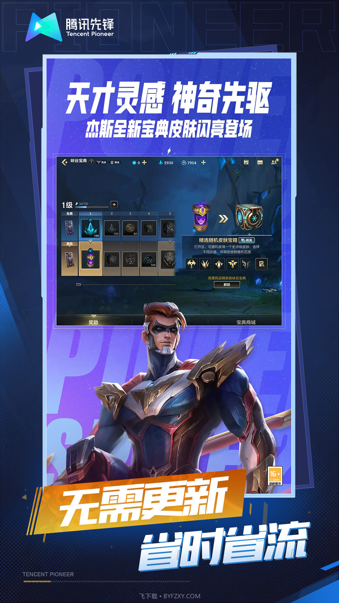 英雄联盟云版本截图3 英雄联盟云版本截图3