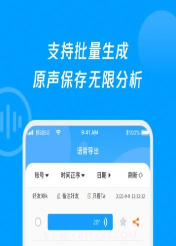 语音导出转发精灵截图1