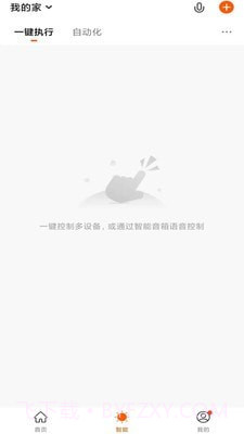 智信物联截图2 智信物联截图2