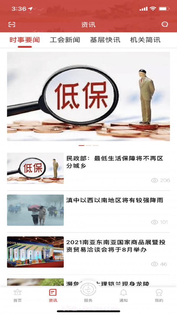 云岭职工截图2 云岭职工截图2