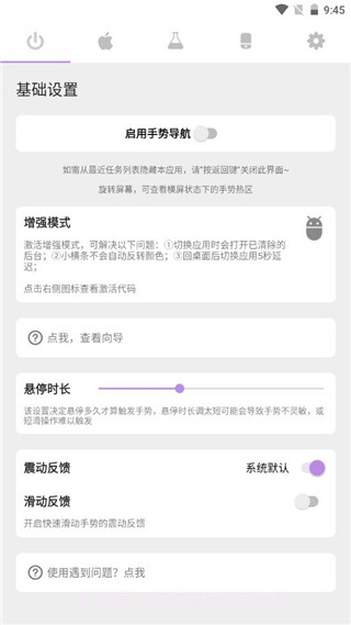 手势导航截图3 手势导航截图3