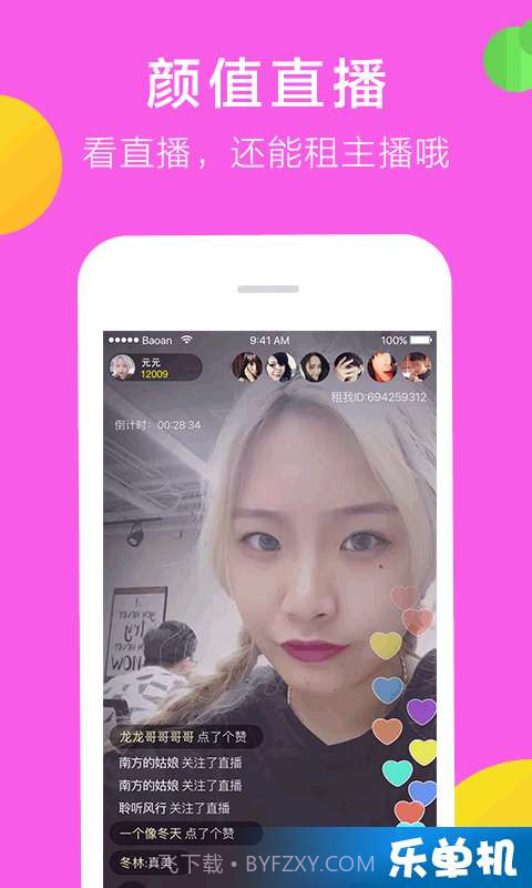 来租我吧截图5 来租我吧截图5