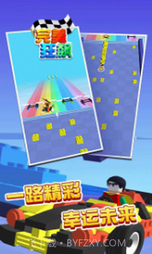 比谁跑最快截图2