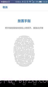NoPass指纹解锁截图3 NoPass指纹解锁截图3