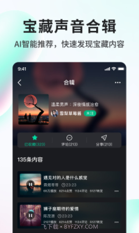 Vicovico语音交友截图3