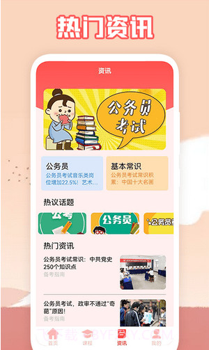 一次过题库集截图1