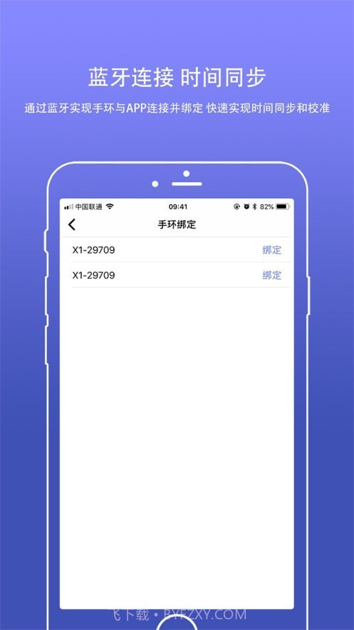 密保手环截图3