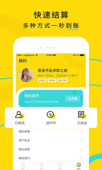 宅多多招聘截图2