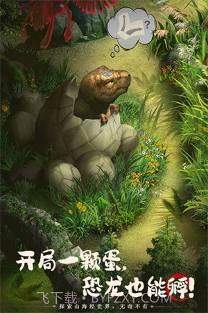 山海经幻想录无限资源截图2