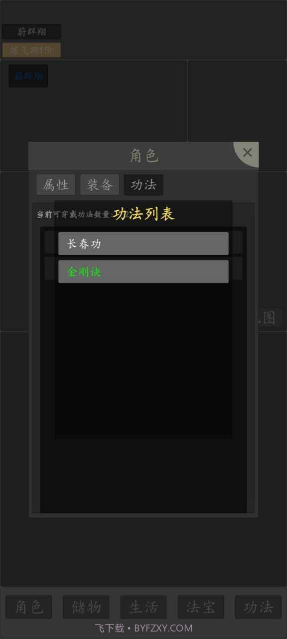 修仙纪元截图1 修仙纪元截图1