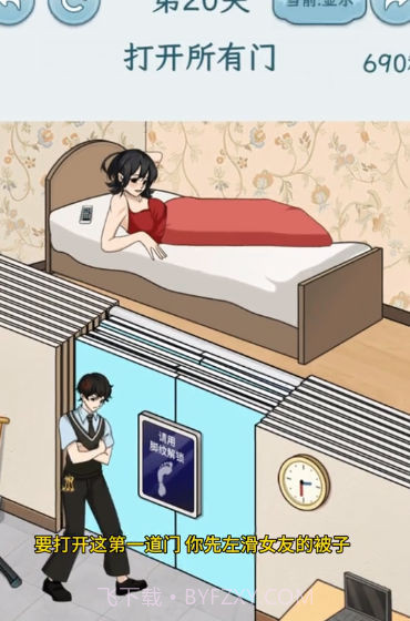 打开所有门截图2 打开所有门截图2