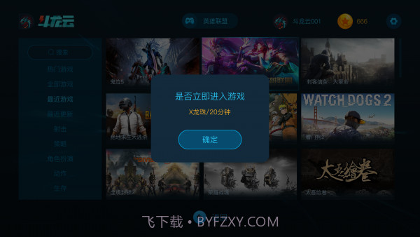 斗龙云电脑截图4 斗龙云电脑截图4