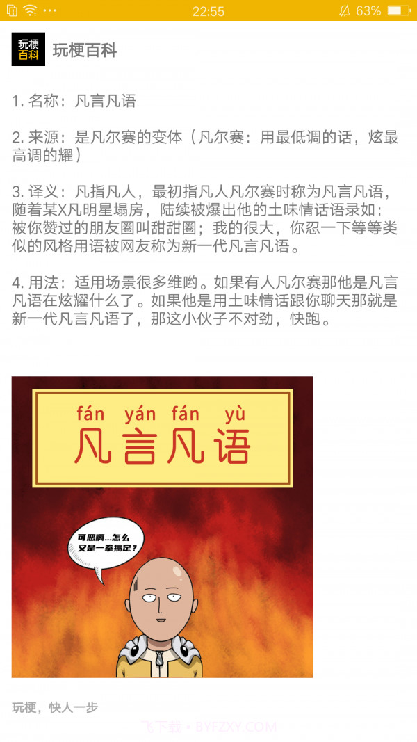 玩梗百科截图2 玩梗百科截图2