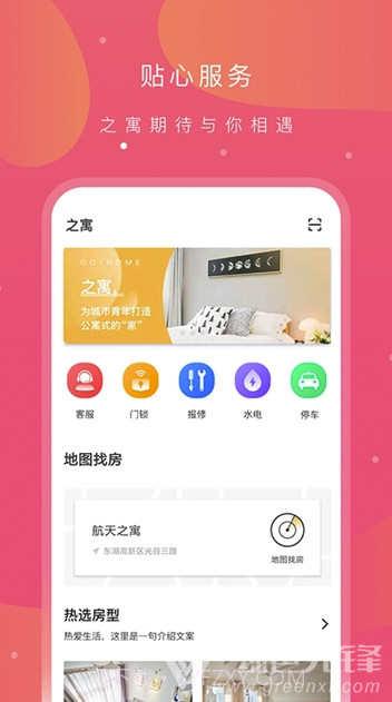 之寓租房(之寓网上租房)V1.0.13 截图1