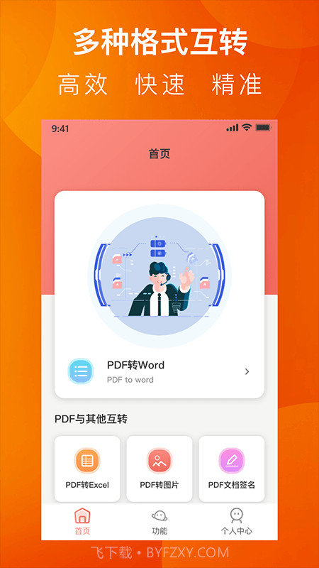 PDF小剪刀截图1 PDF小剪刀截图1