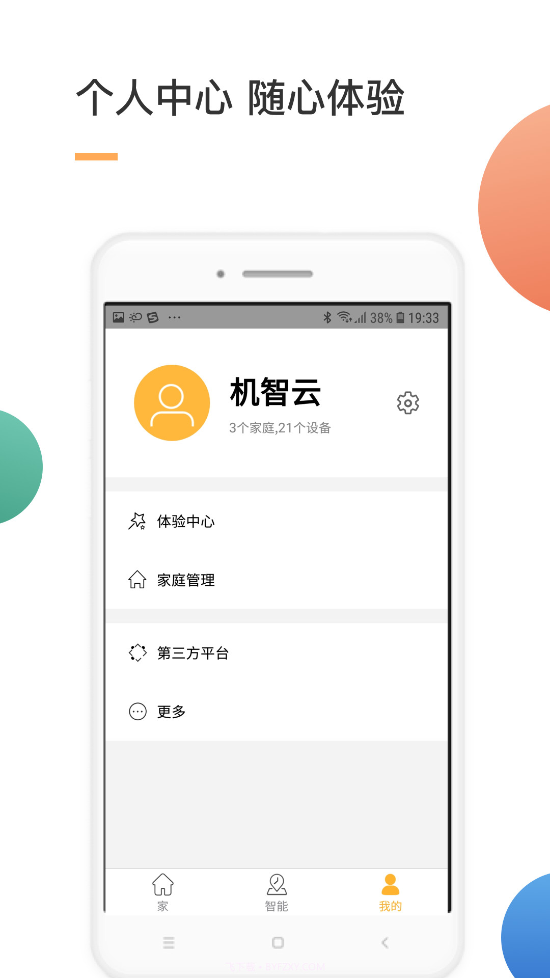智家截图3 智家截图3