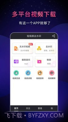 飞狐视频去水印截图1 飞狐视频去水印截图1