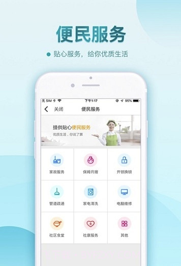 鑫安社区app(鑫安智慧社区)V3.8.15 最新版截图3