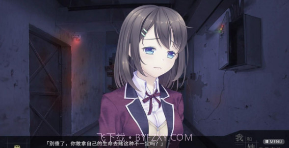 我和她的世界末日截图4