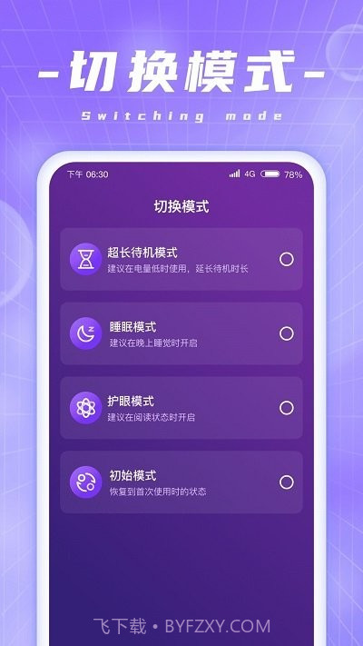 炫酷充电截图3 炫酷充电截图3