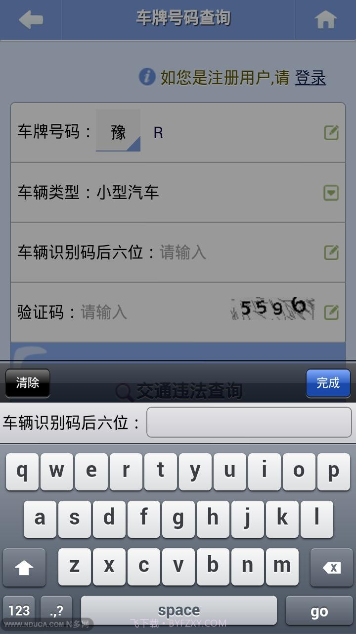 南阳交警截图1 南阳交警截图1