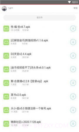 小白软件库免费版截图1