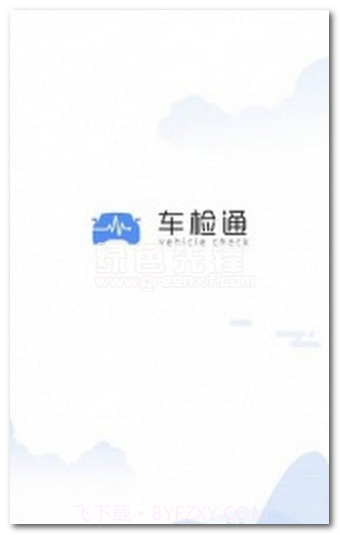 车检通车辆保险服务平台V1.1.3 手机截图1 车检通车辆保险服务平台V1.1.3 手机截图1