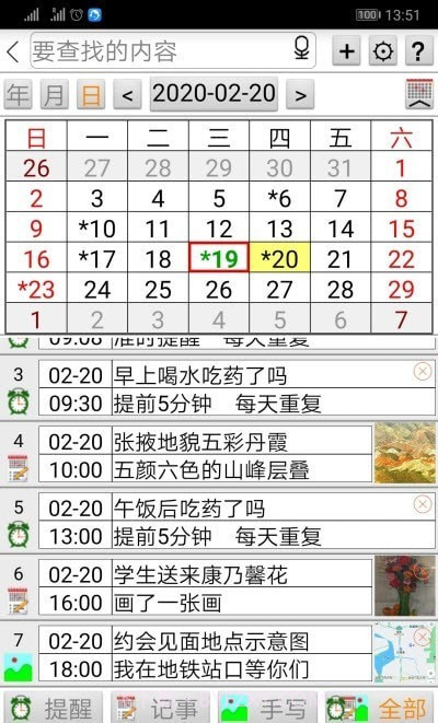 语音闹钟记事本截图2