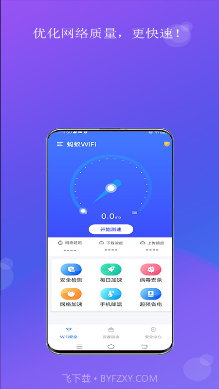 蚂蚁WiFi截图1 蚂蚁WiFi截图1