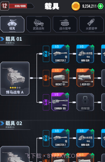 顶级坦克截图2 顶级坦克截图2