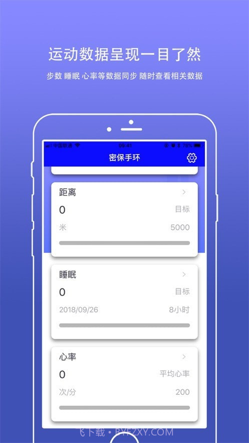 密保手环截图4