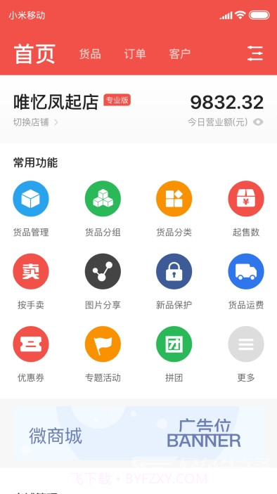 商陆微店(货品快捷管理助手)V4.0.1 安卓最新版截图1 商陆微店(货品快捷管理助手)V4.0.1 安卓最新版截图1