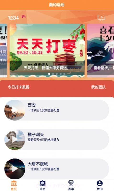 酷约运动截图1 酷约运动截图1