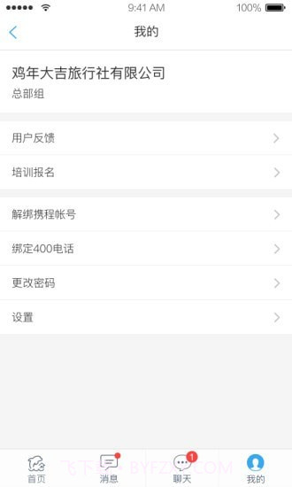 旅游商家截图3 旅游商家截图3