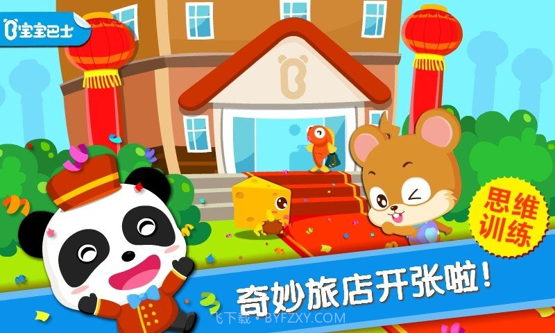 宝宝巴士宝宝当店长截图3