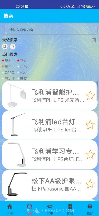 君怀写生灯截图3 君怀写生灯截图3