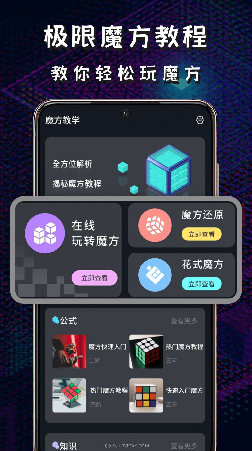 魔方星球截图2