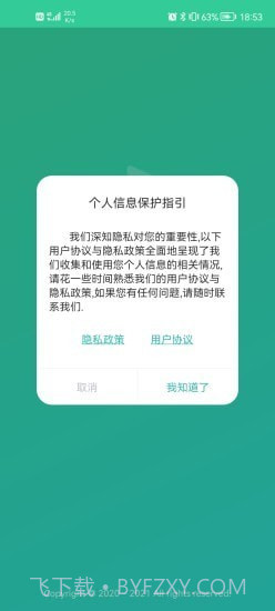 应急管理助手截图1 应急管理助手截图1