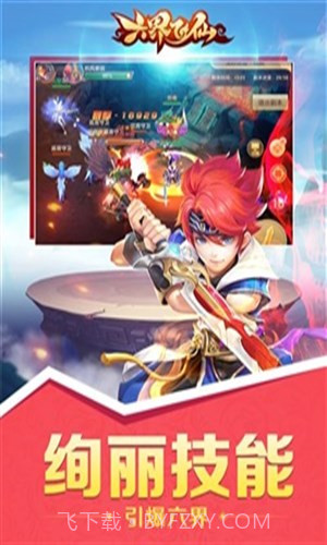 六界飞仙截图2 六界飞仙截图2