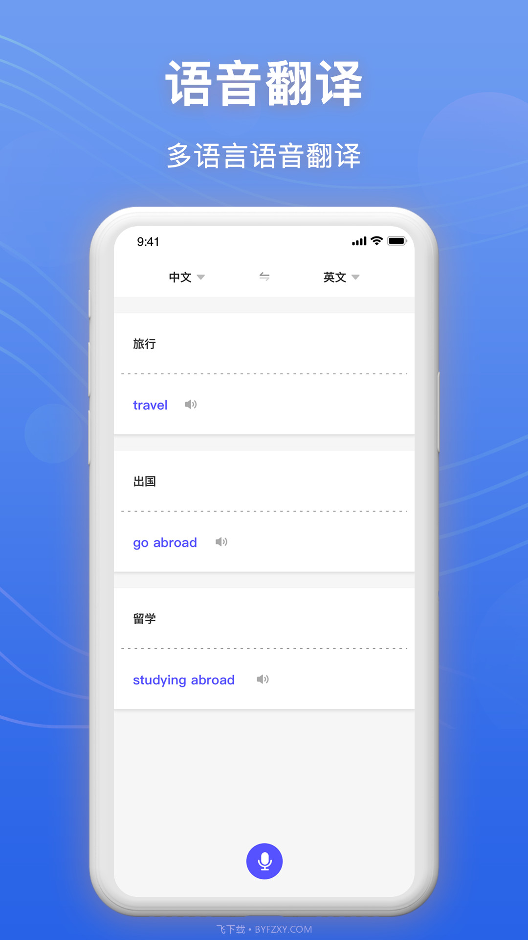 免费录音转文字截图3