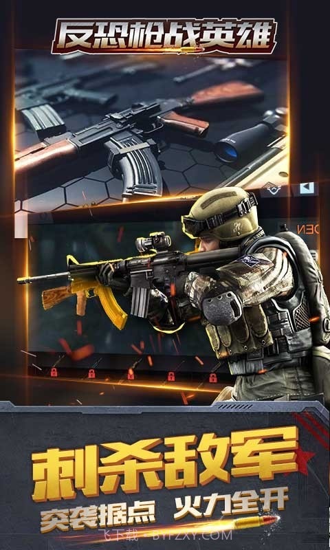 反恐枪战英雄截图3