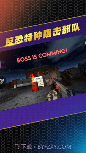 反恐特种阻击部队截图3