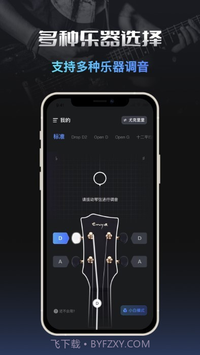 智能调音器截图1